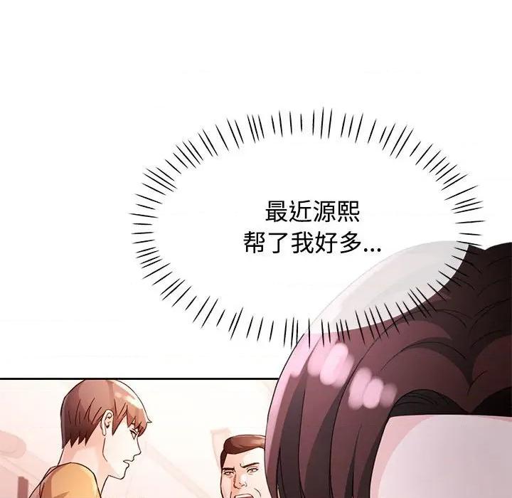 脱轨关系 脱轨关系 -脱轨关系 第71话 第89页