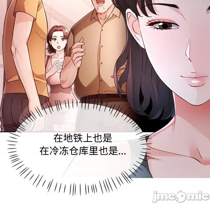 脱轨关系 脱轨关系 -脱轨关系 第71话 第90页
