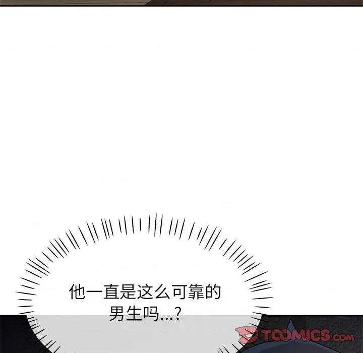 脱轨关系 脱轨关系 -脱轨关系 第71话 第93页