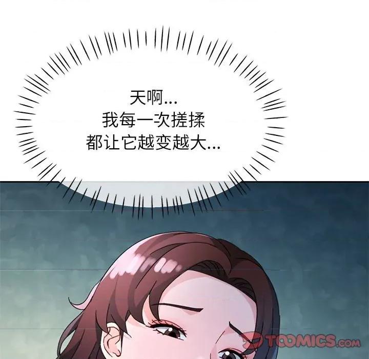 脱轨关系 脱轨关系 -脱轨关系 第71话 第111页