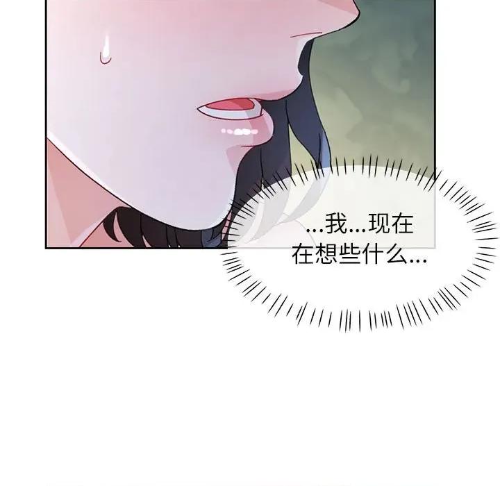 脱轨关系 脱轨关系 -脱轨关系 第71话 第119页