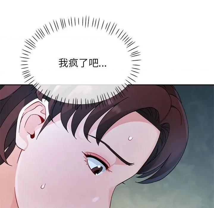 脱轨关系 脱轨关系 -脱轨关系 第71话 第122页