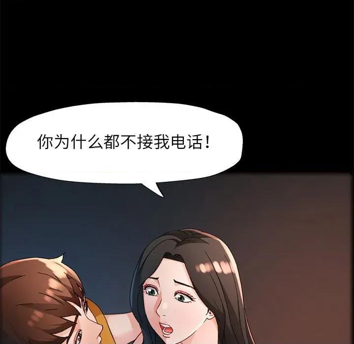 脱轨关系 脱轨关系 -脱轨关系 第72话 第28页