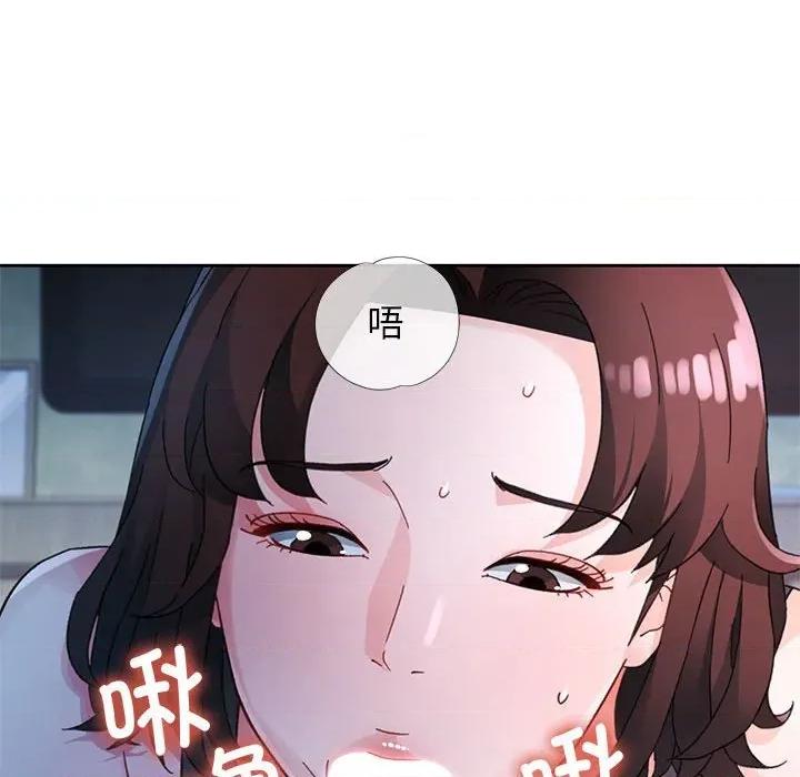 脱轨关系 脱轨关系 -脱轨关系 第72话 第46页