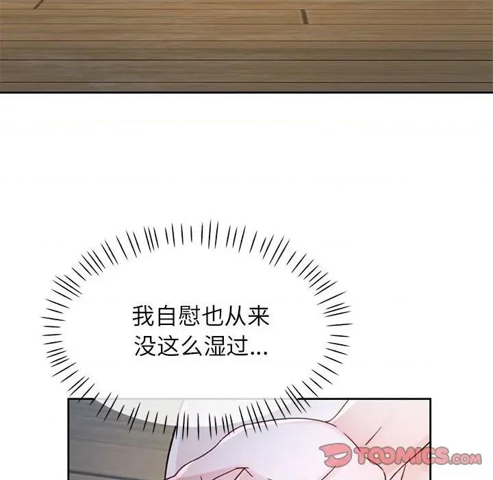 脱轨关系 脱轨关系 -脱轨关系 第72话 第51页