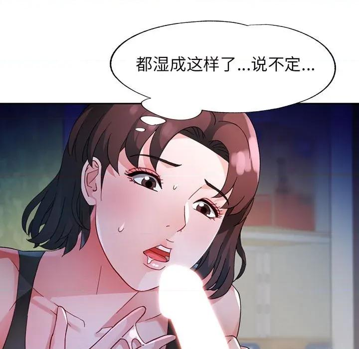 脱轨关系 脱轨关系 -脱轨关系 第72话 第53页