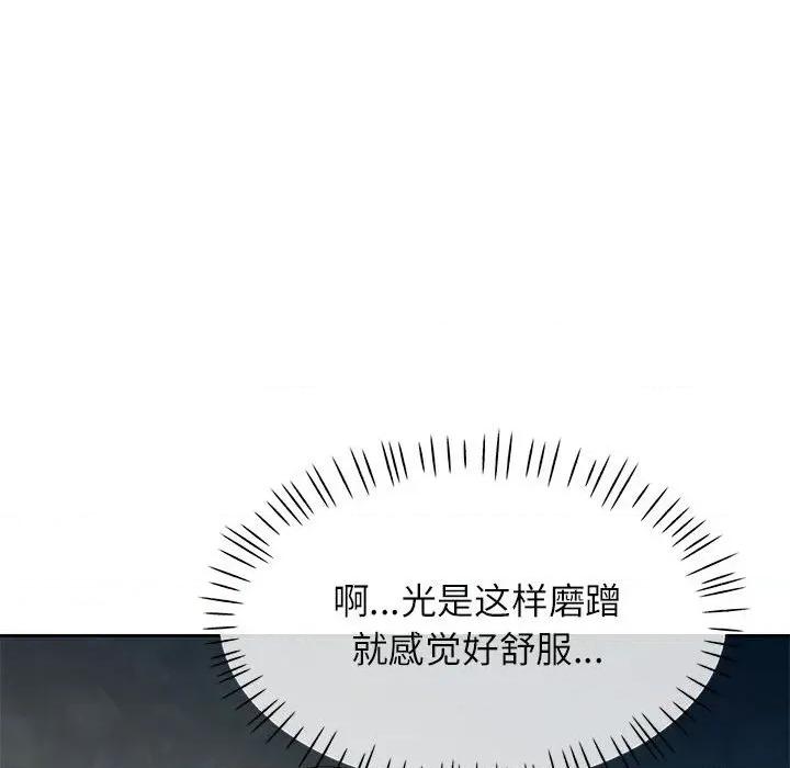 脱轨关系 脱轨关系 -脱轨关系 第72话 第67页