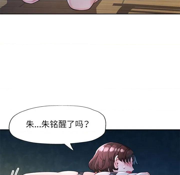 脱轨关系 脱轨关系 -脱轨关系 第72话 第77页