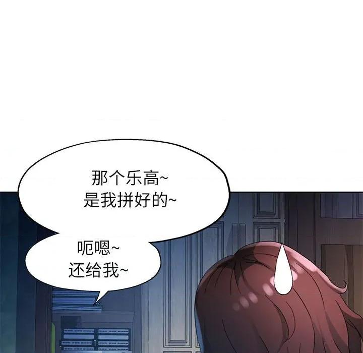 脱轨关系 脱轨关系 -脱轨关系 第72话 第79页