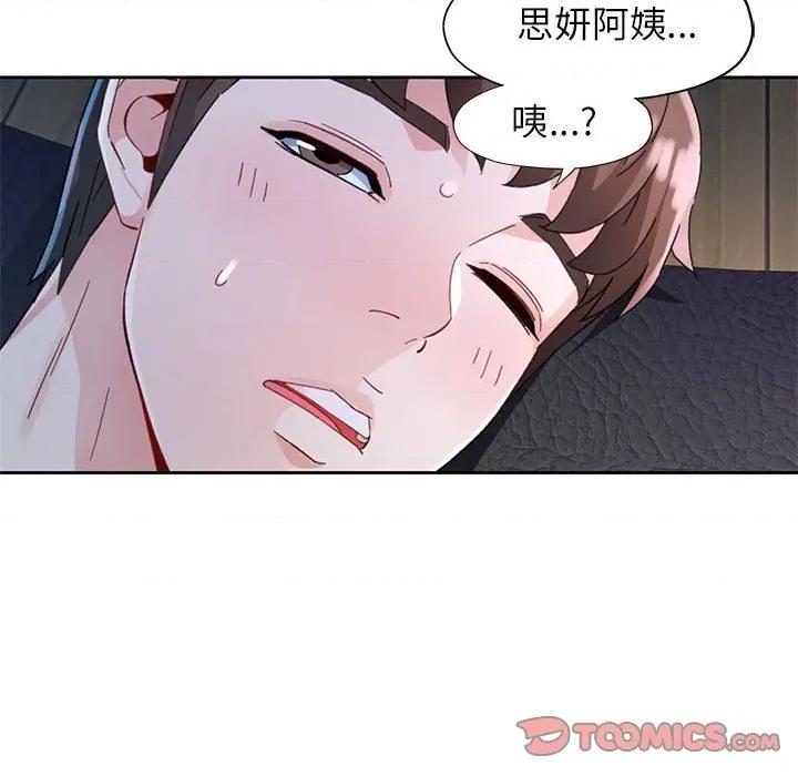 脱轨关系 脱轨关系 -脱轨关系 第72话 第81页