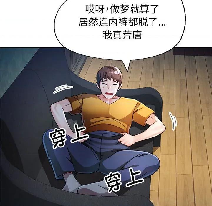 脱轨关系 脱轨关系 -脱轨关系 第72话 第86页
