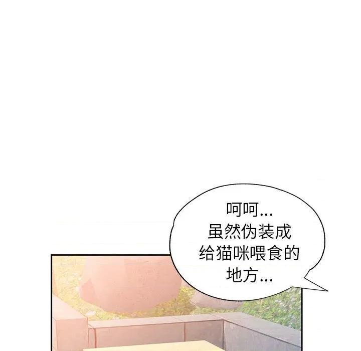 脱轨关系 脱轨关系 -脱轨关系 第72话 第98页
