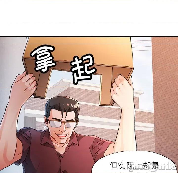 脱轨关系 脱轨关系 -脱轨关系 第72话 第100页