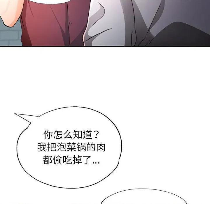 脱轨关系 脱轨关系 -脱轨关系 第72话 第109页