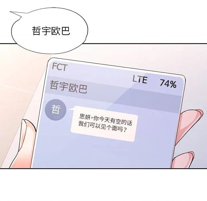 脱轨关系 脱轨关系 -脱轨关系 第72话 第114页
