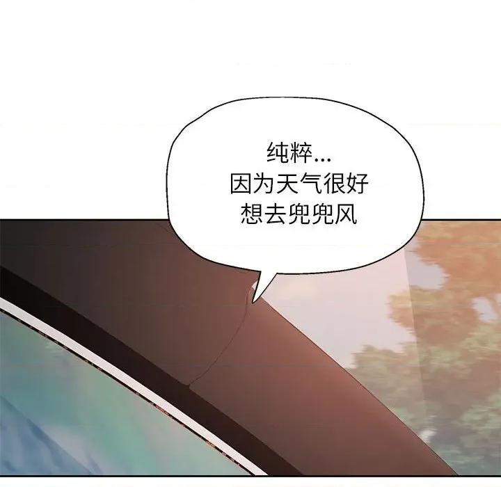 脱轨关系 脱轨关系 -脱轨关系 第72话 第119页