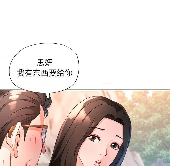 脱轨关系 脱轨关系 -脱轨关系 第72话 第128页