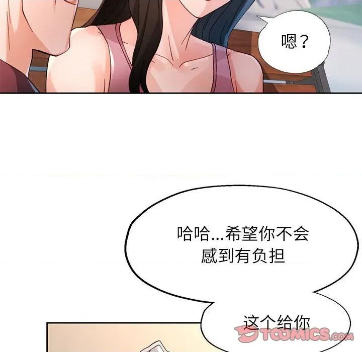 脱轨关系 脱轨关系 -脱轨关系 第72话 第129页