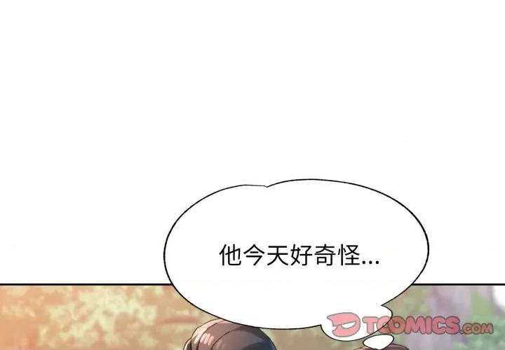 脱轨关系 脱轨关系 -脱轨关系 第73话 第3页