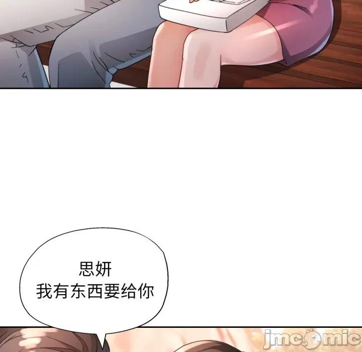 脱轨关系 脱轨关系 -脱轨关系 第73话 第5页