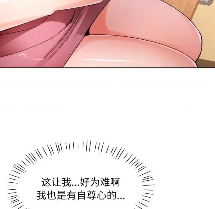 脱轨关系 脱轨关系 -脱轨关系 第73话 第14页