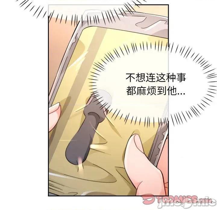 脱轨关系 脱轨关系 -脱轨关系 第73话 第15页