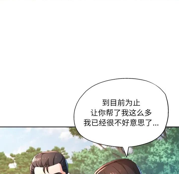脱轨关系 脱轨关系 -脱轨关系 第73话 第16页
