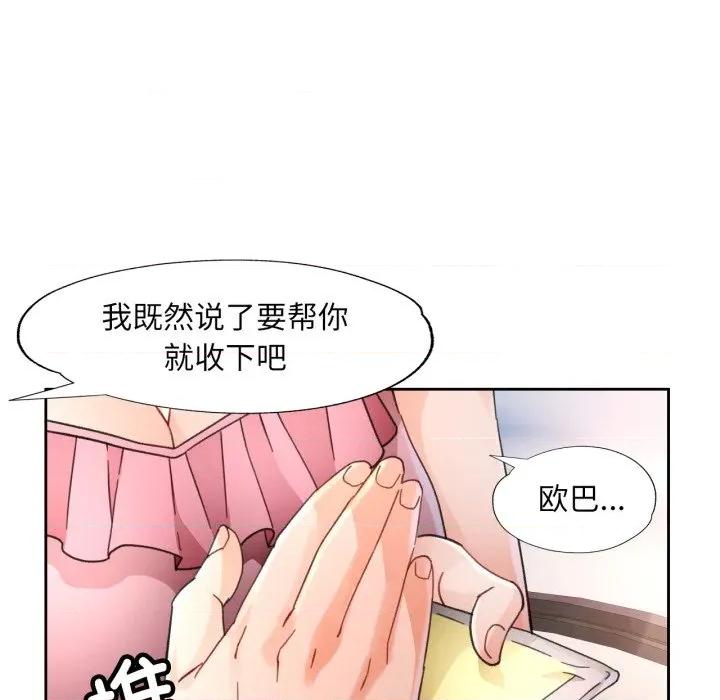 脱轨关系 脱轨关系 -脱轨关系 第73话 第18页