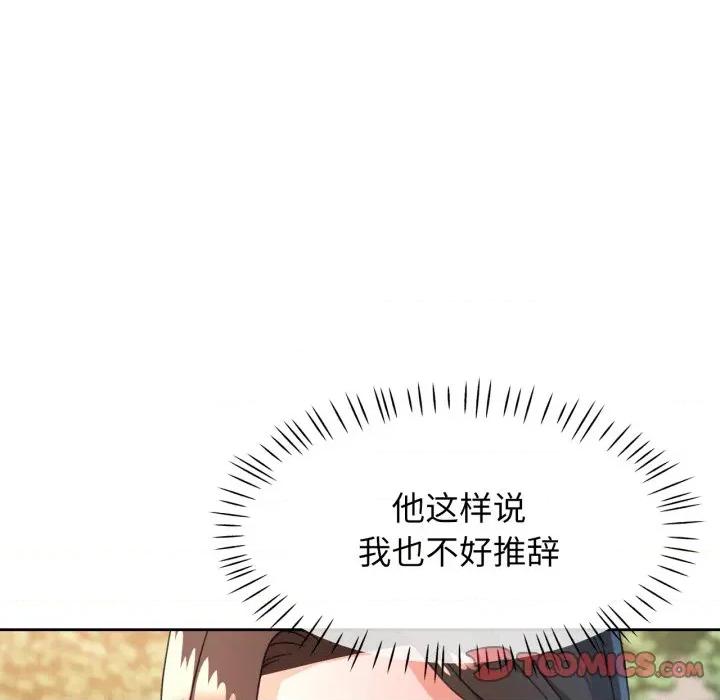 脱轨关系 脱轨关系 -脱轨关系 第73话 第21页