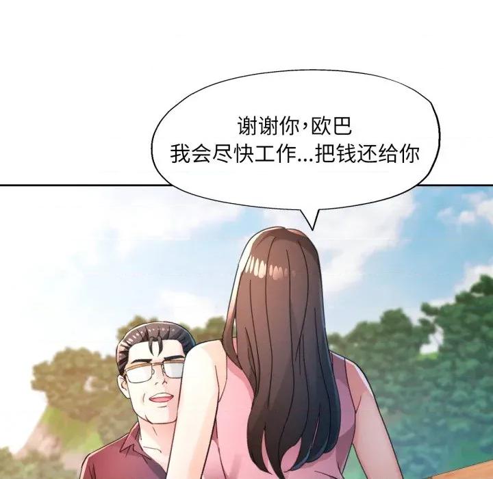 脱轨关系 脱轨关系 -脱轨关系 第73话 第23页