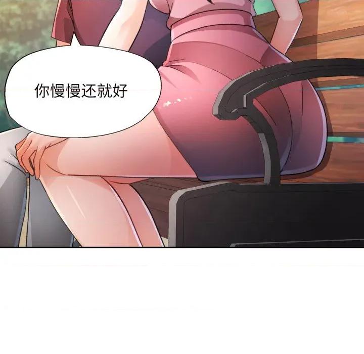 脱轨关系 脱轨关系 -脱轨关系 第73话 第24页