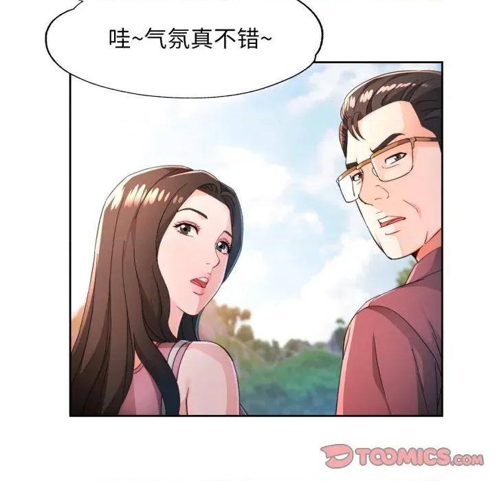 脱轨关系 脱轨关系 -脱轨关系 第73话 第27页