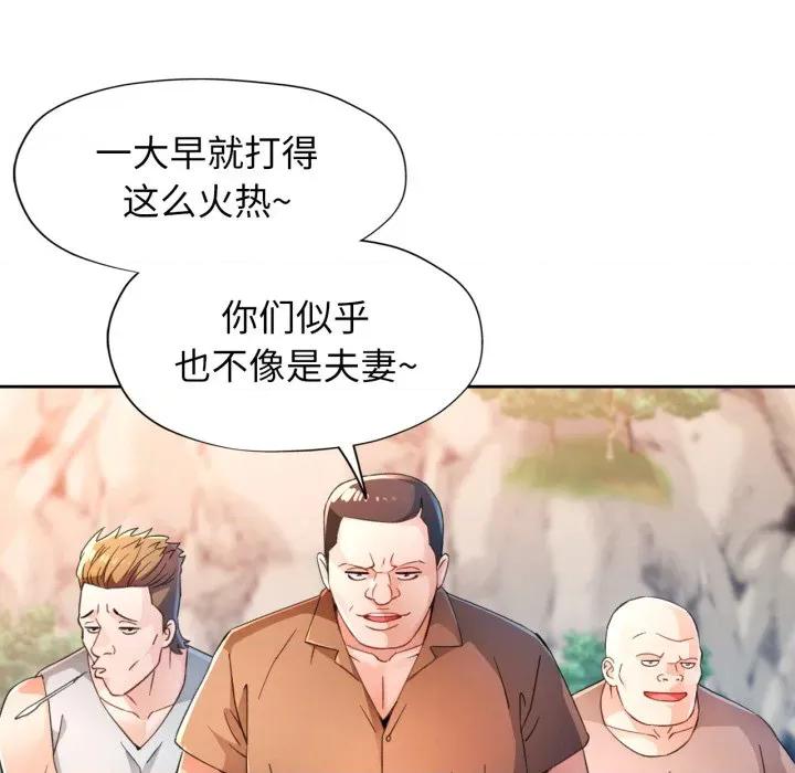 脱轨关系 脱轨关系 -脱轨关系 第73话 第28页
