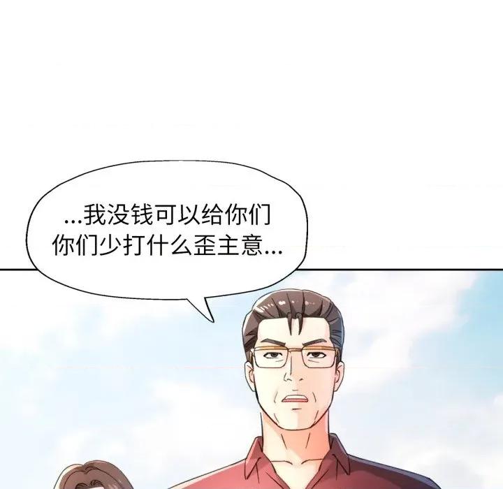脱轨关系 脱轨关系 -脱轨关系 第73话 第32页