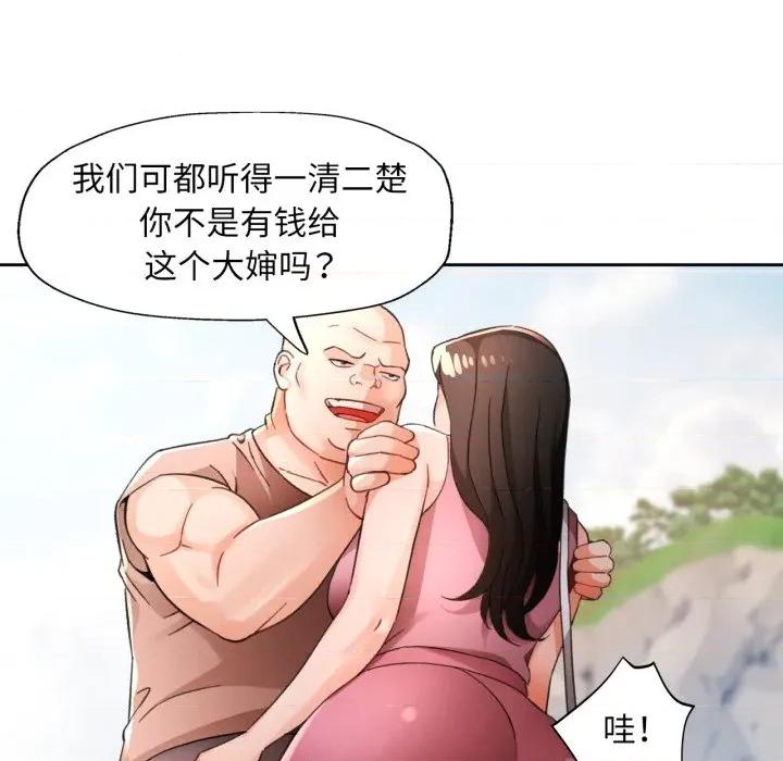 脱轨关系 脱轨关系 -脱轨关系 第73话 第34页