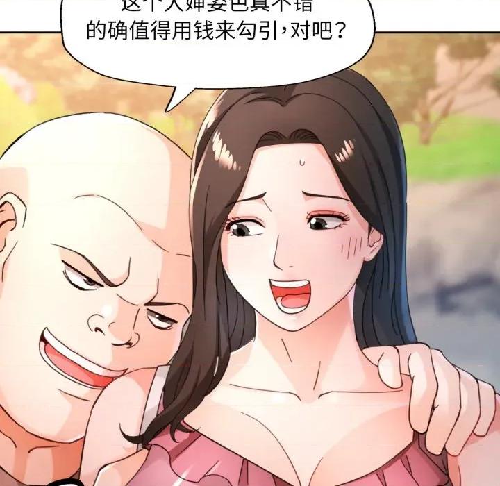脱轨关系 脱轨关系 -脱轨关系 第73话 第36页