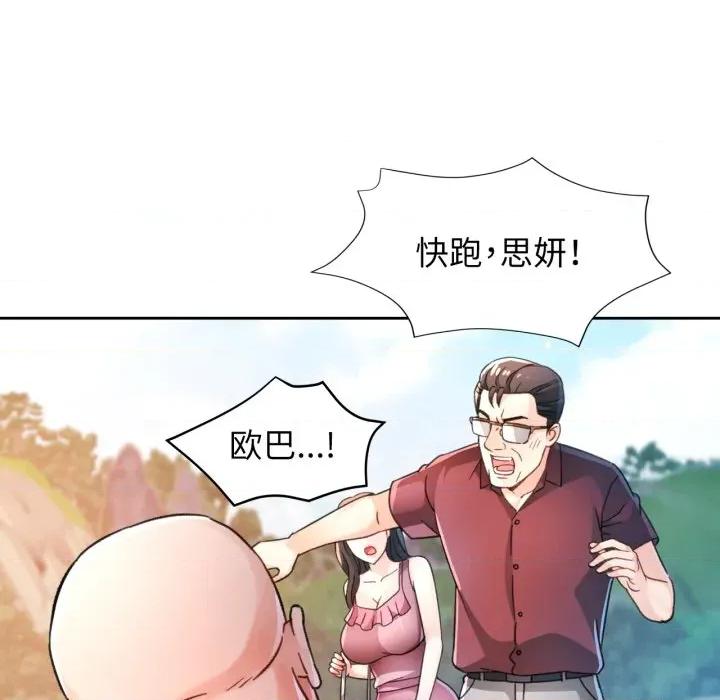 脱轨关系 脱轨关系 -脱轨关系 第73话 第41页