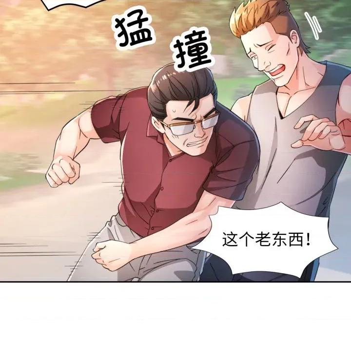 脱轨关系 脱轨关系 -脱轨关系 第73话 第43页