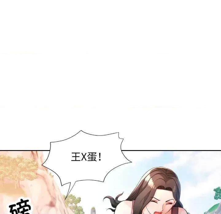 脱轨关系 脱轨关系 -脱轨关系 第73话 第44页