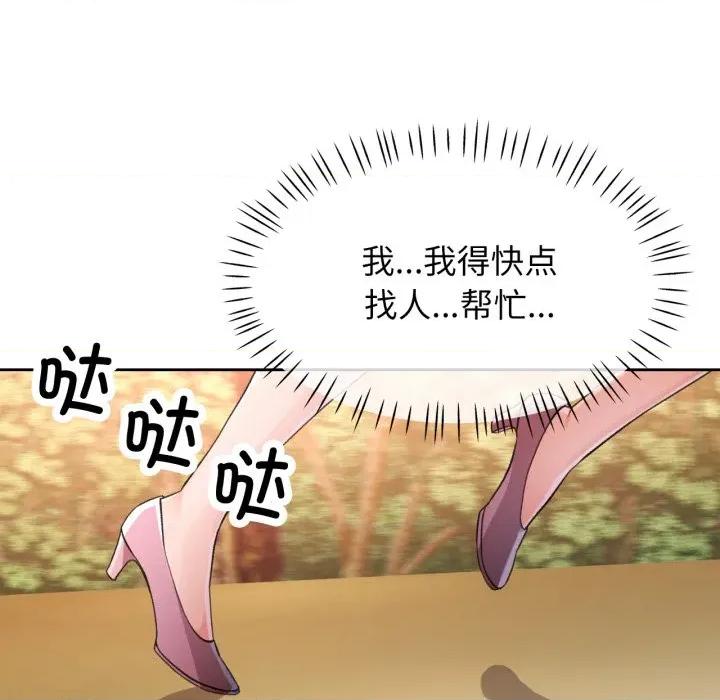 脱轨关系 脱轨关系 -脱轨关系 第73话 第46页
