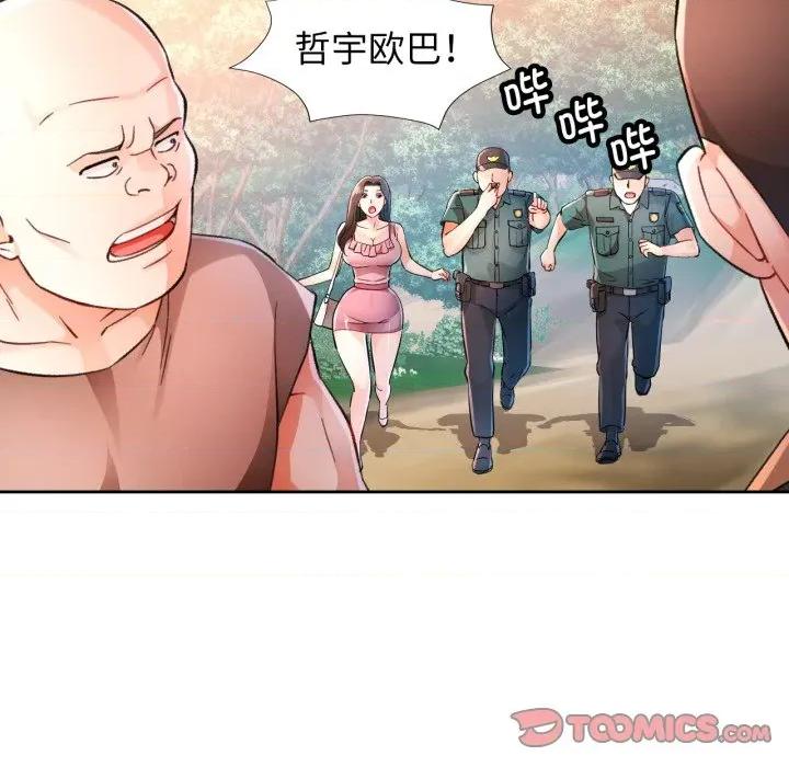 脱轨关系 脱轨关系 -脱轨关系 第73话 第51页