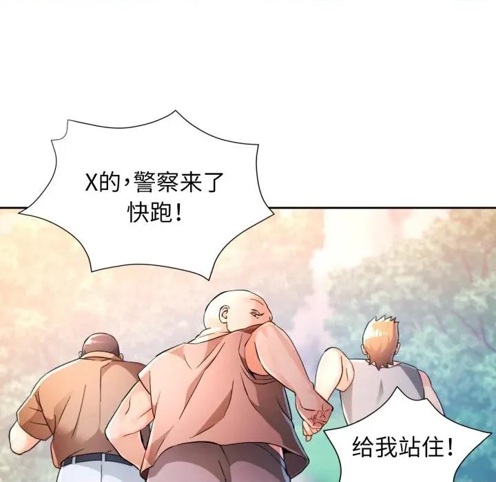 脱轨关系 脱轨关系 -脱轨关系 第73话 第52页