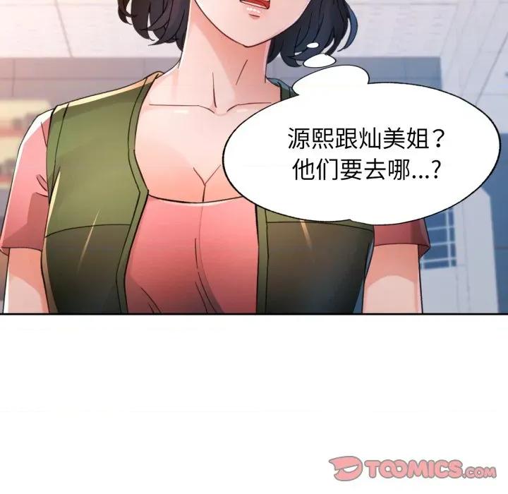 脱轨关系 脱轨关系 -脱轨关系 第73话 第69页