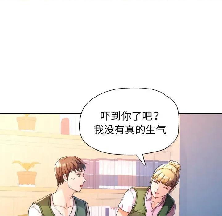 脱轨关系 脱轨关系 -脱轨关系 第73话 第71页