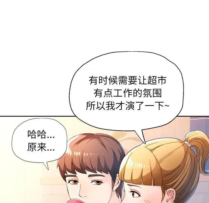 脱轨关系 脱轨关系 -脱轨关系 第73话 第73页