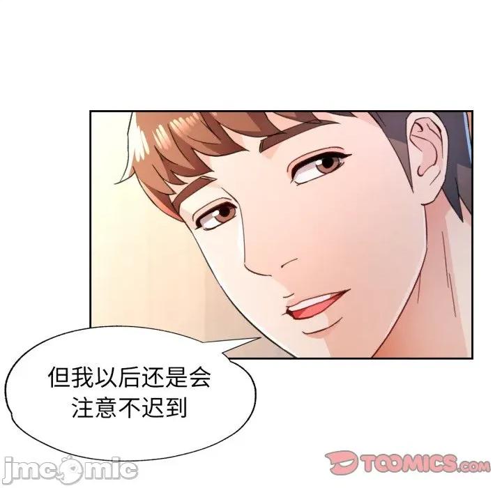 脱轨关系 脱轨关系 -脱轨关系 第73话 第75页