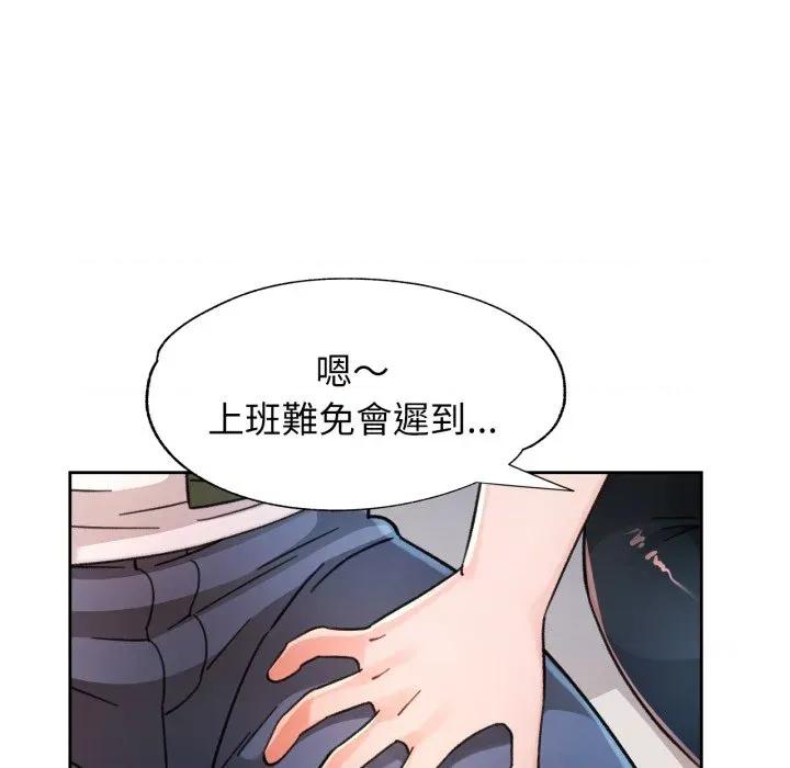 脱轨关系 脱轨关系 -脱轨关系 第73话 第76页