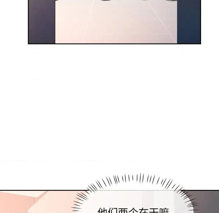 脱轨关系 脱轨关系 -脱轨关系 第73话 第79页