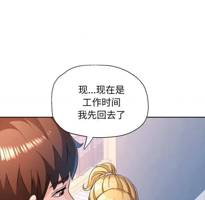 脱轨关系 脱轨关系 -脱轨关系 第73话 第84页