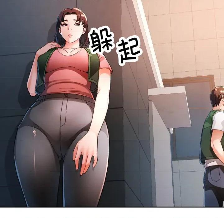 脱轨关系 脱轨关系 -脱轨关系 第73话 第89页